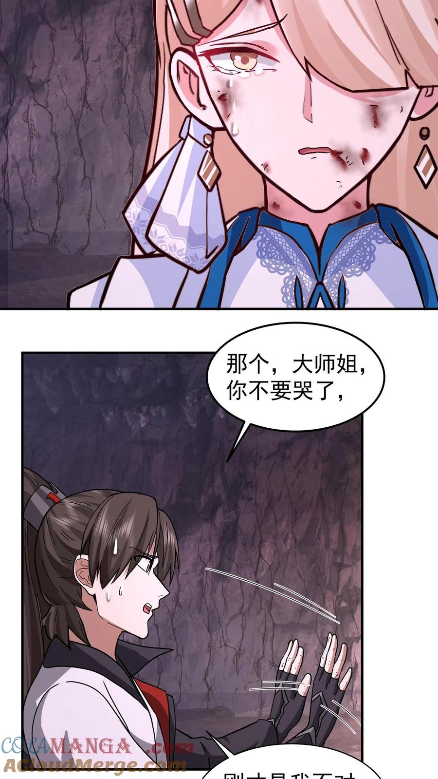 混沌天帝诀 第73话 疗伤 第13页