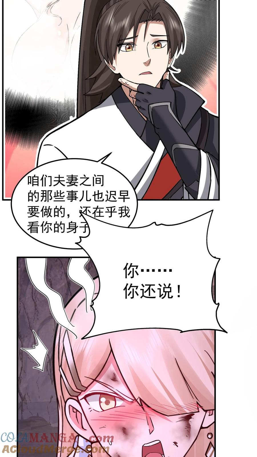 混沌天帝诀 第73话 疗伤 第11页