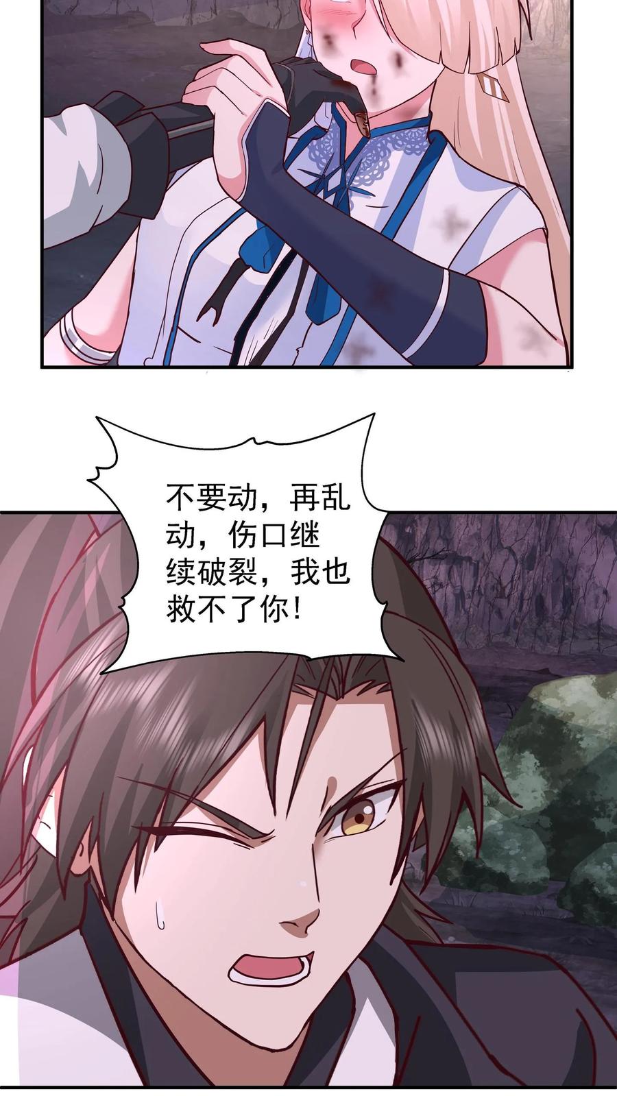 混沌天帝诀 第73话 疗伤 第6页
