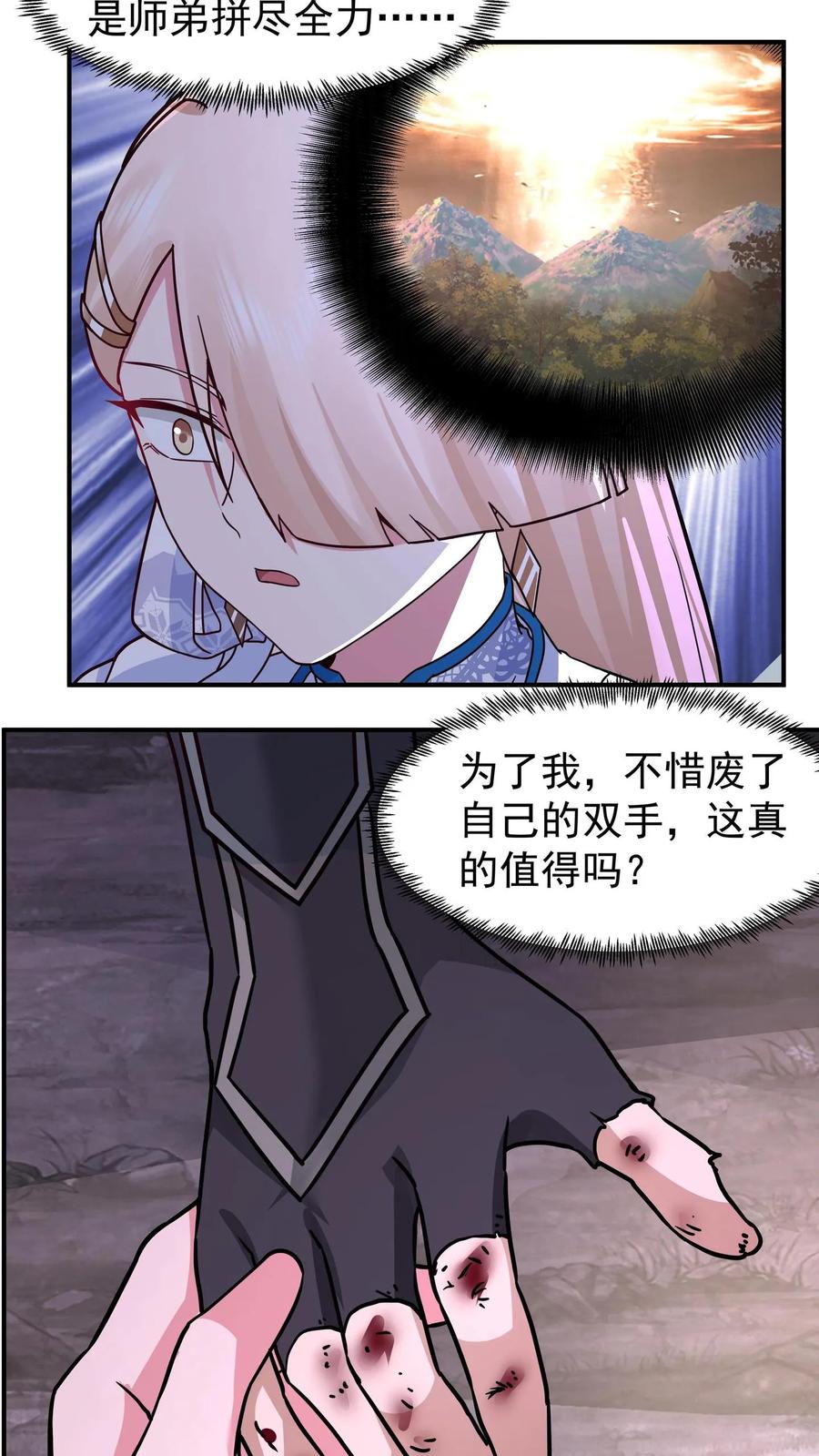 混沌天帝诀 第73话 疗伤 第24页