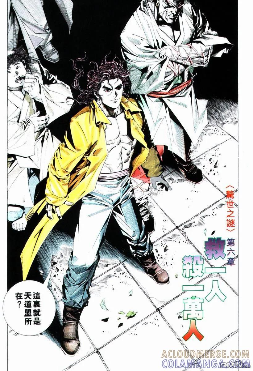 《霸刀》第74卷 第3页