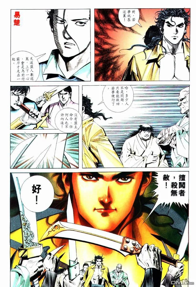 《霸刀》第74卷 第4页