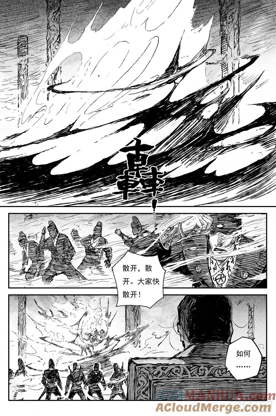 灵墟游记 73 麟陨篇 殿备（下） 第9页