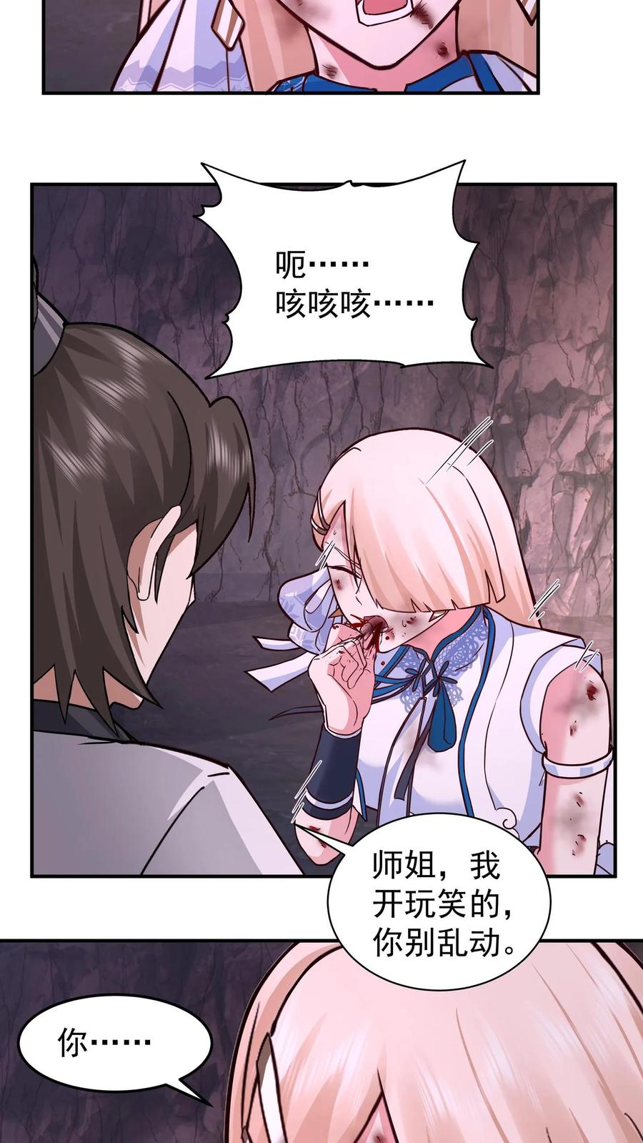 混沌天帝诀 第73话 疗伤 第12页