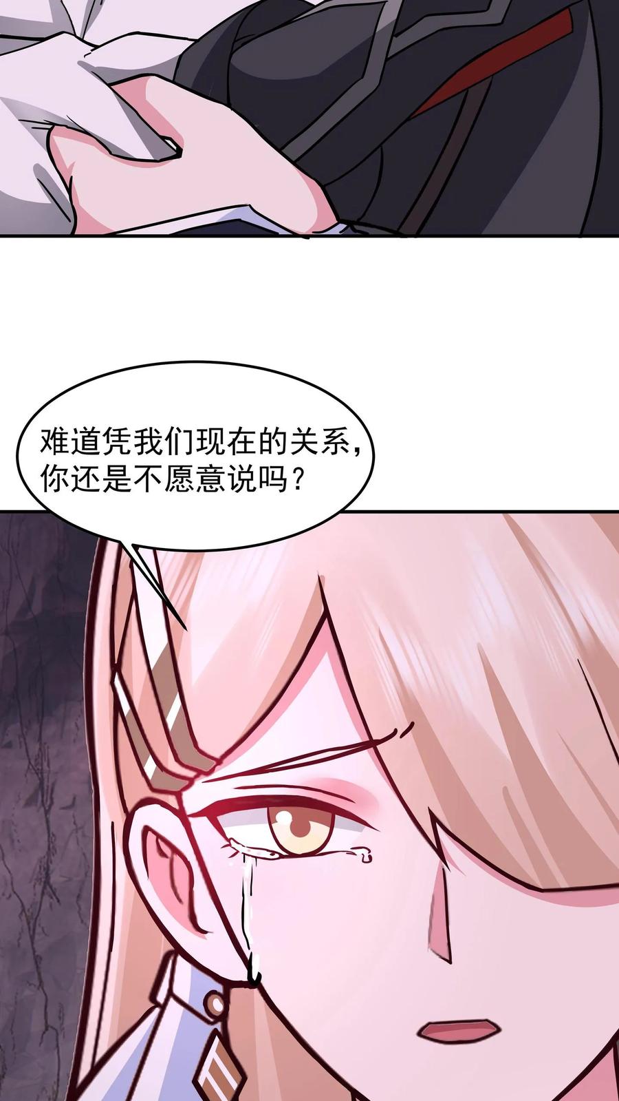 混沌天帝诀 第73话 疗伤 第30页