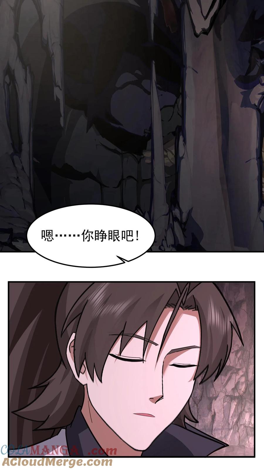 混沌天帝诀 第73话 疗伤 第17页