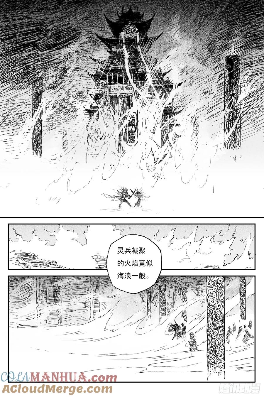 灵墟游记 74 麟陨篇 焰牙（上） 第3页