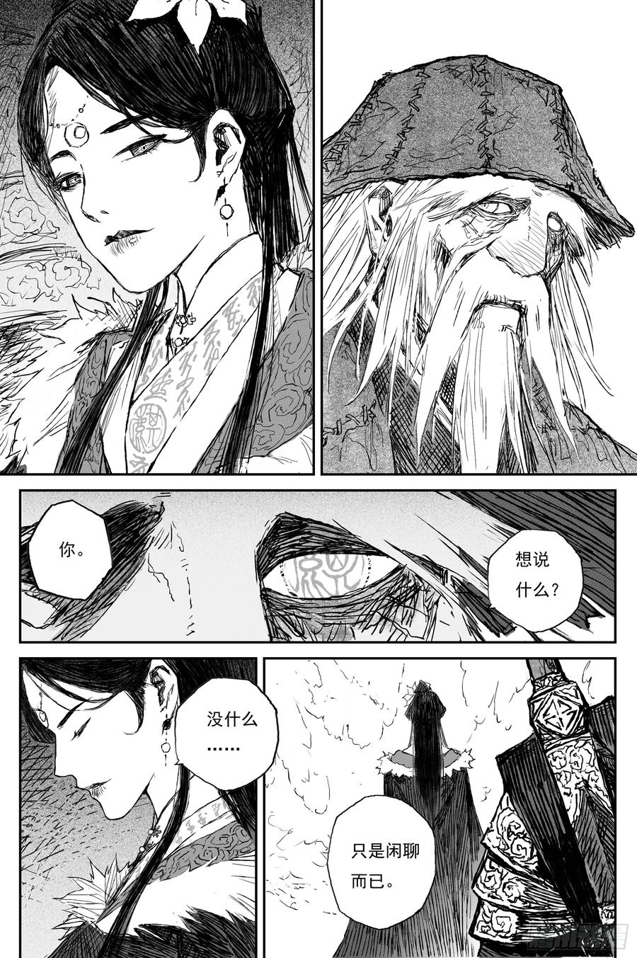 灵墟游记 74 麟陨篇 焰牙（上） 第14页