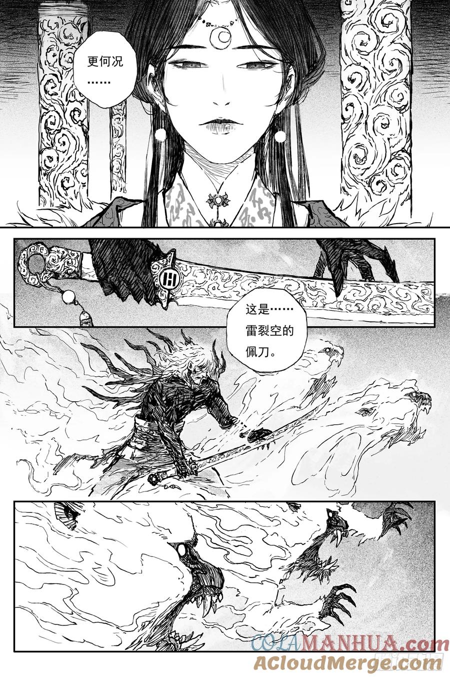 灵墟游记 74 麟陨篇 焰牙（上） 第5页
