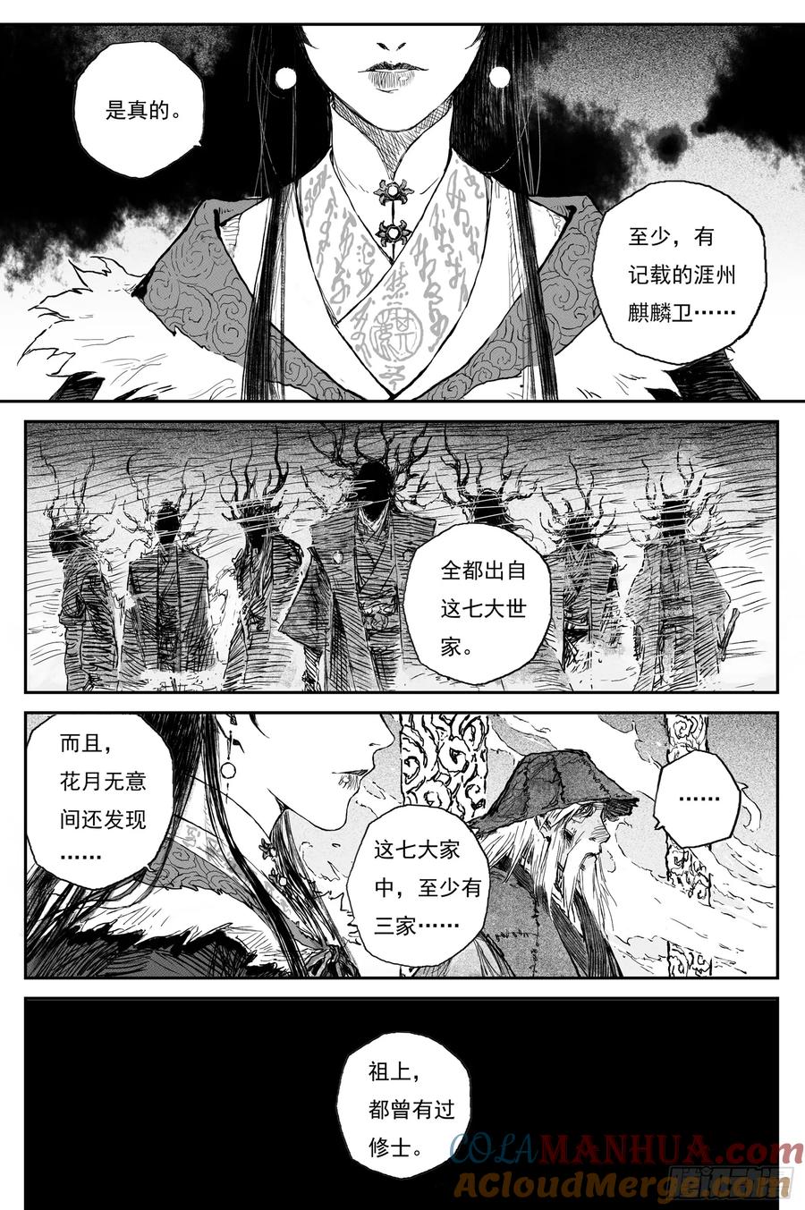 灵墟游记 74 麟陨篇 焰牙（上） 第13页