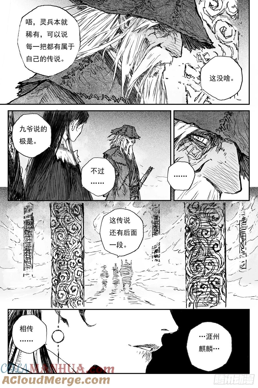 灵墟游记 74 麟陨篇 焰牙（上） 第11页