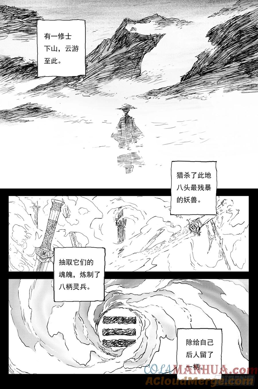 灵墟游记 74 麟陨篇 焰牙（上） 第9页
