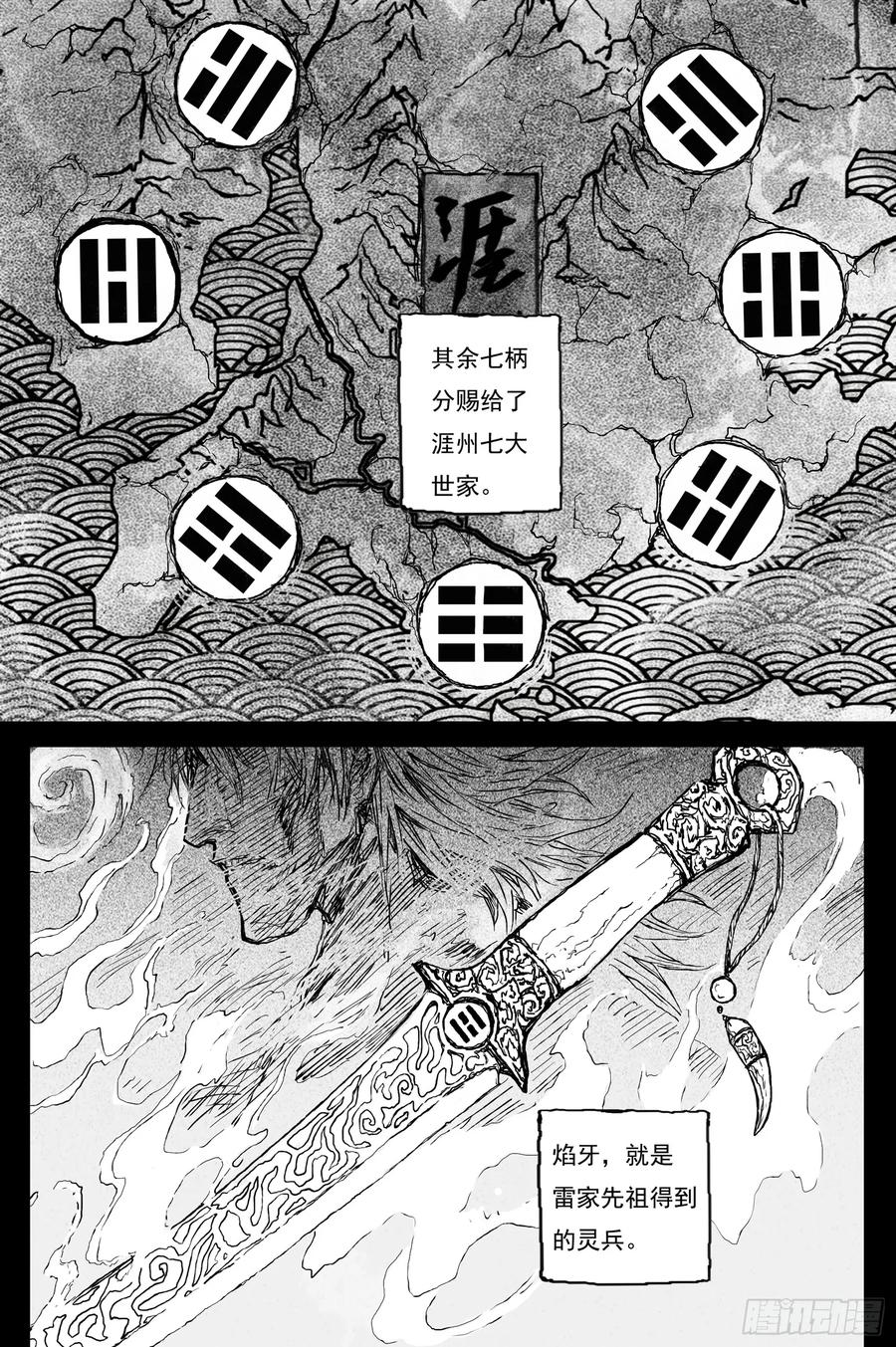 灵墟游记 74 麟陨篇 焰牙（上） 第10页