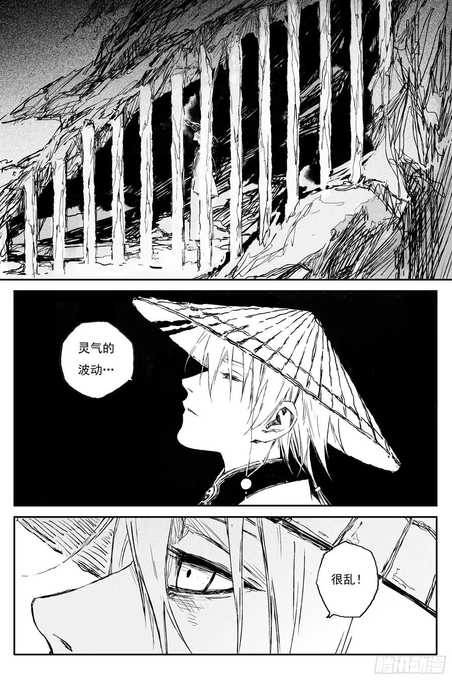 灵墟游记 74 麟陨篇 焰牙（上） 第2页