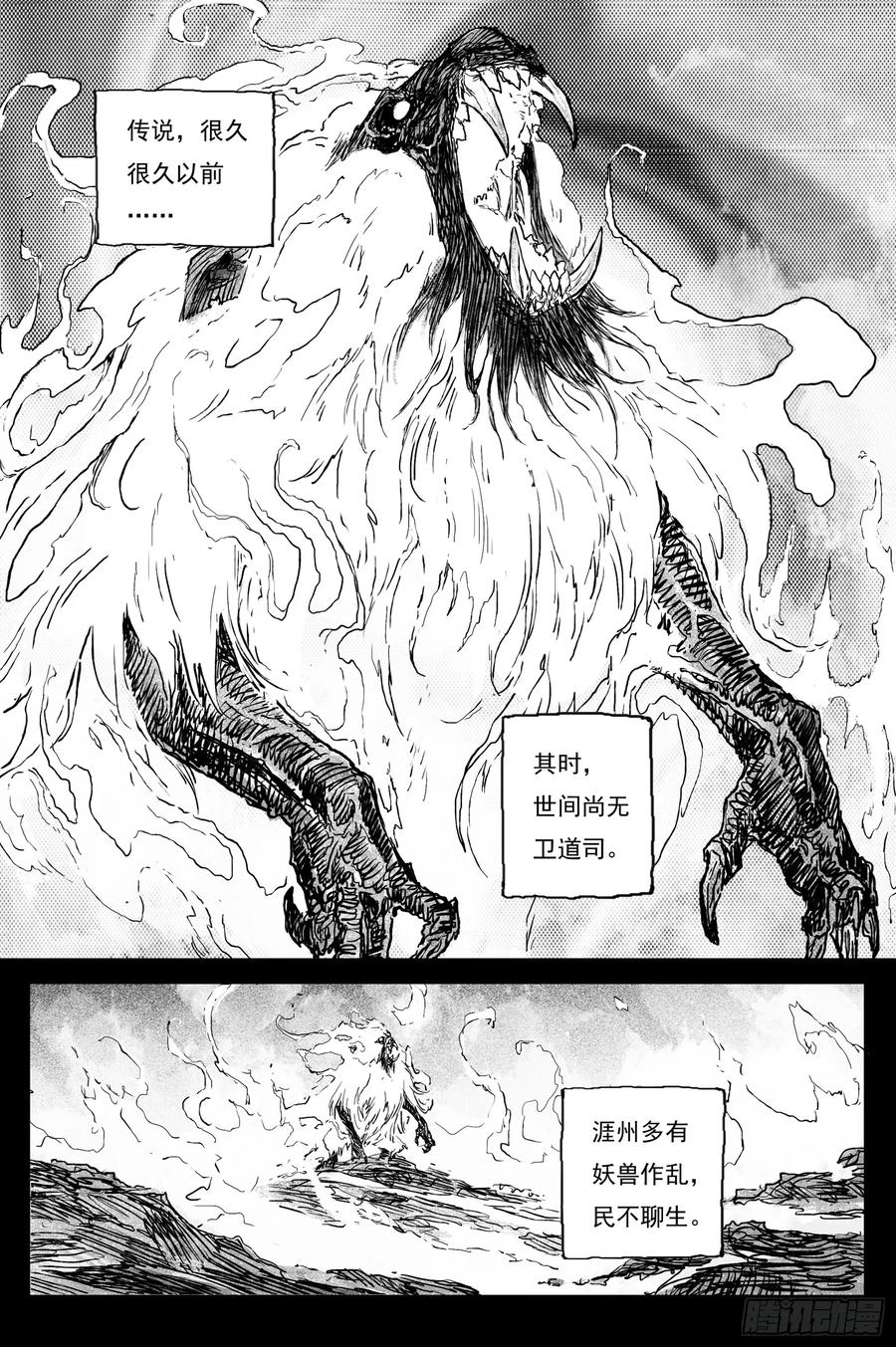 灵墟游记 74 麟陨篇 焰牙（上） 第8页