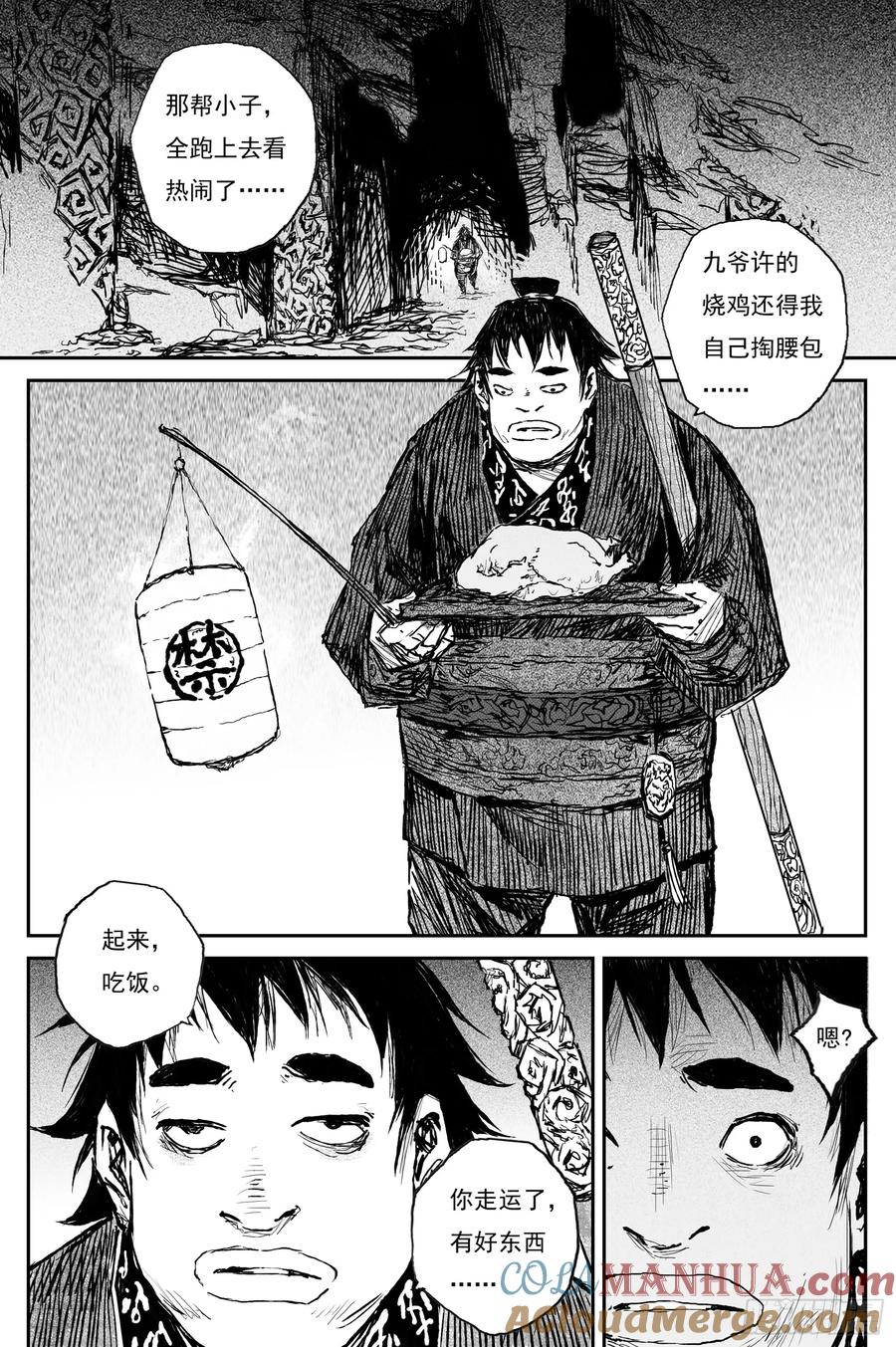 灵墟游记 75 麟陨篇 焰牙（下） 第7页