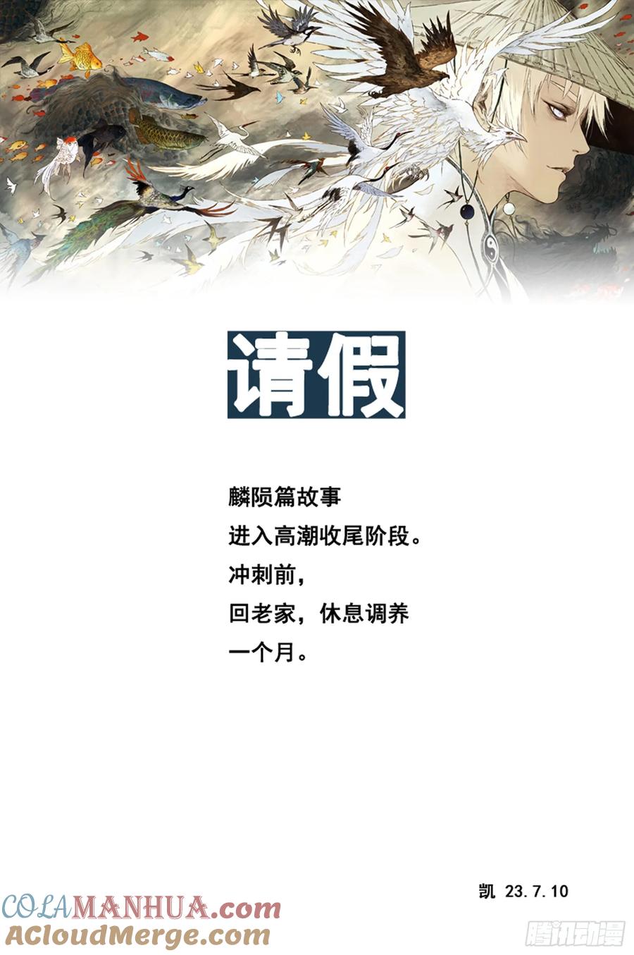 灵墟游记 75 麟陨篇 焰牙（下） 第15页