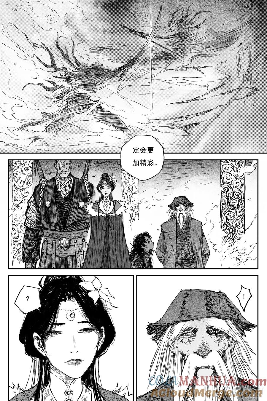 灵墟游记 75 麟陨篇 焰牙（下） 第3页