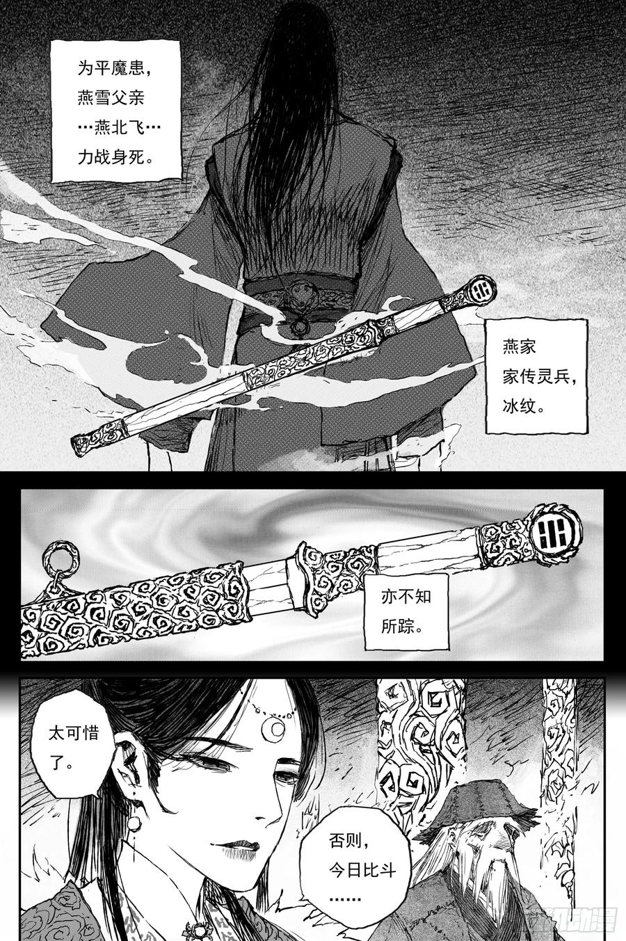 灵墟游记 75 麟陨篇 焰牙（下） 第2页