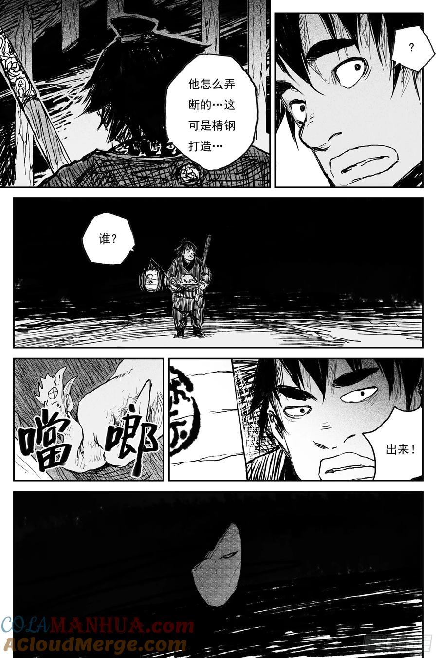 灵墟游记 75 麟陨篇 焰牙（下） 第9页