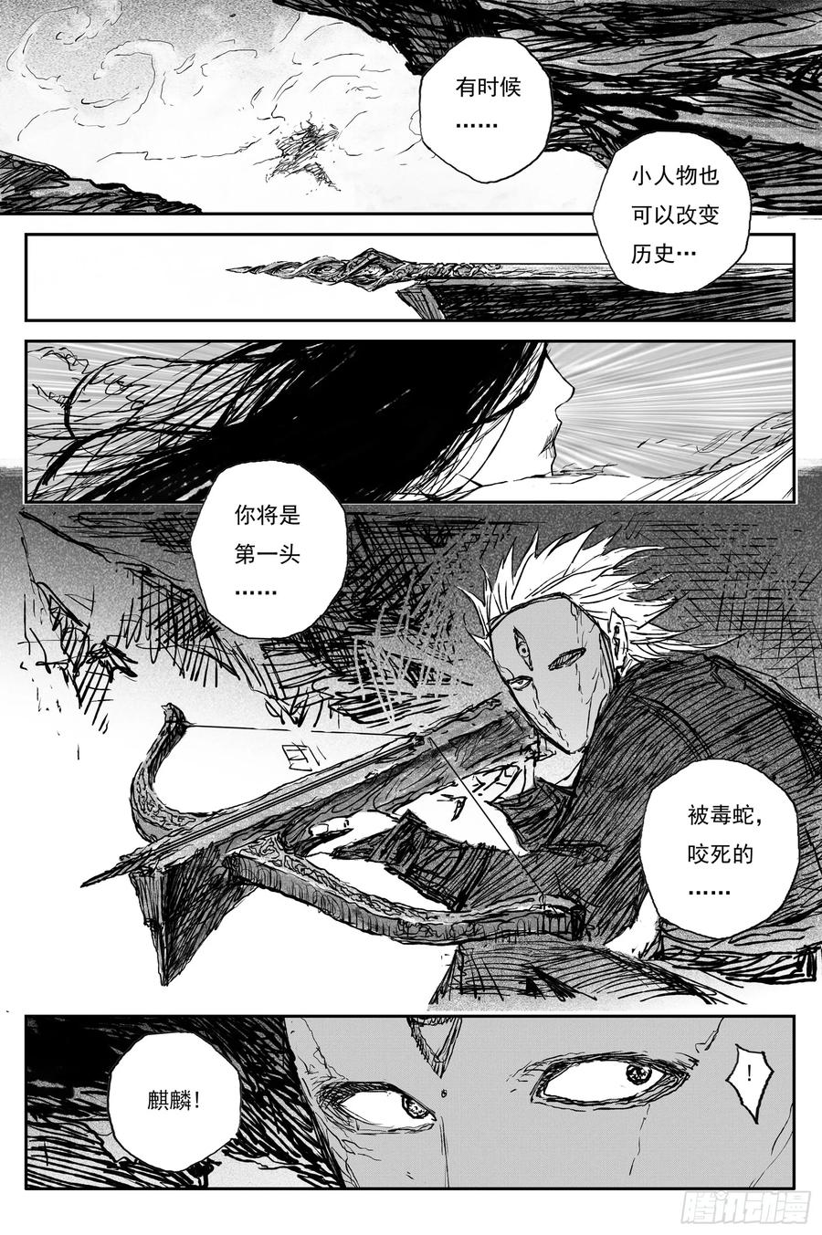 灵墟游记 76 麟陨篇 封麟（上） 第2页
