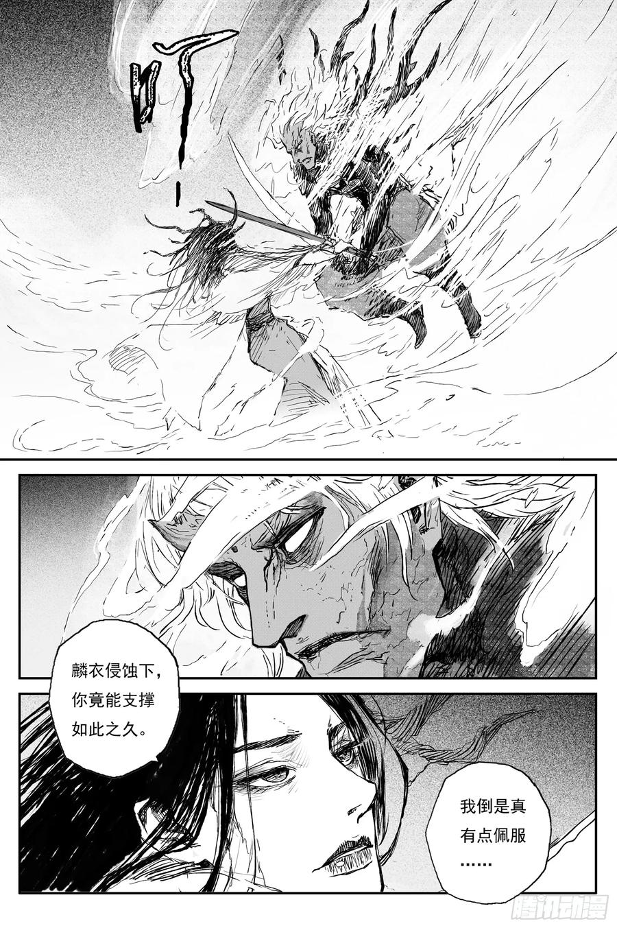 灵墟游记 76 麟陨篇 封麟（上） 第6页
