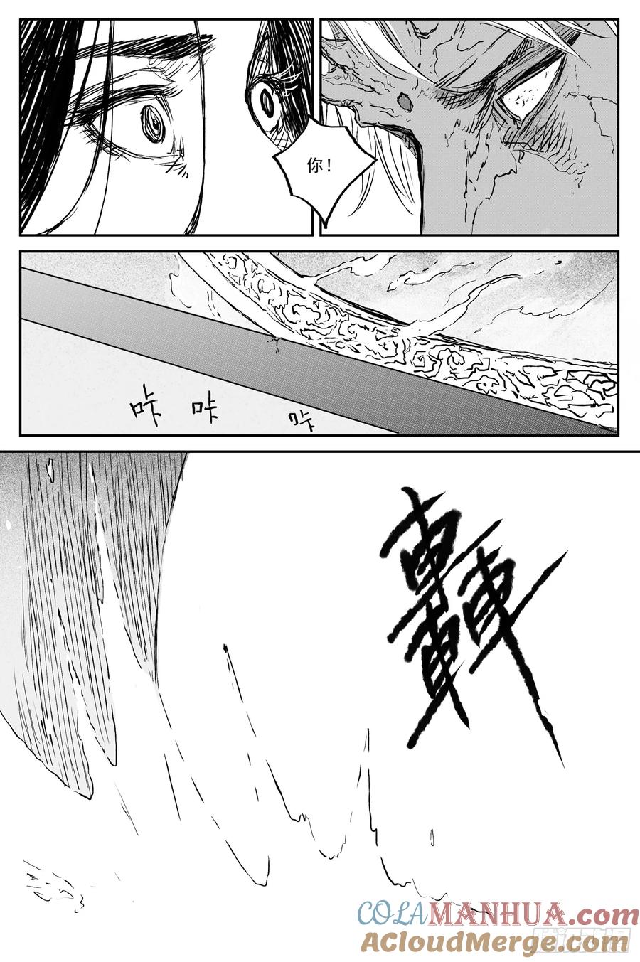 灵墟游记 76 麟陨篇 封麟（上） 第7页