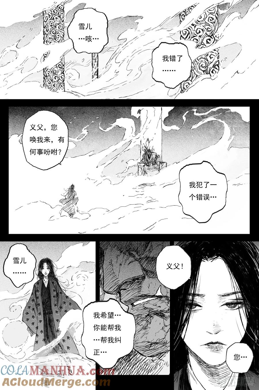 灵墟游记 76 麟陨篇 封麟（上） 第11页