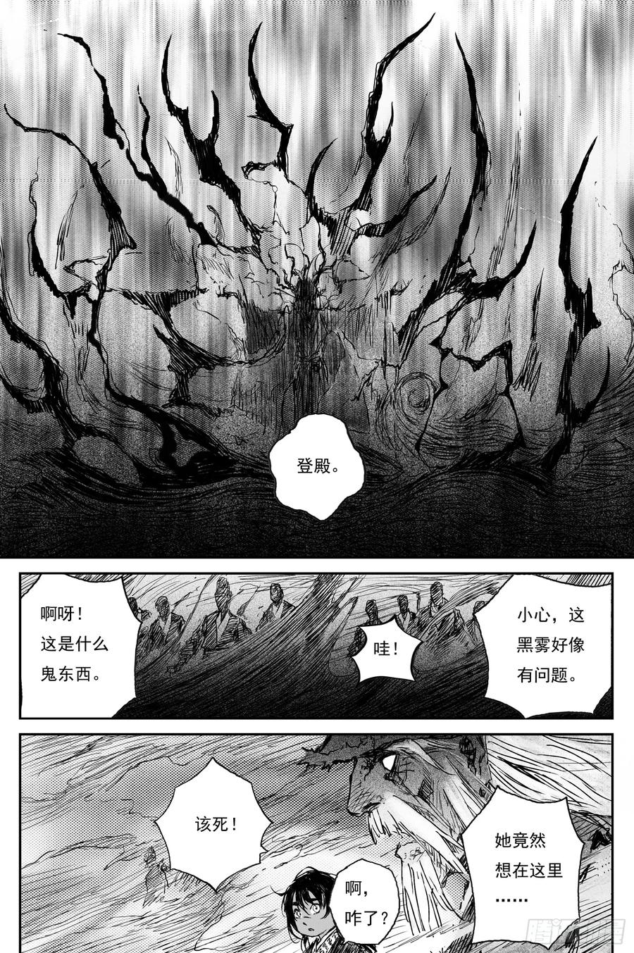 灵墟游记 76 麟陨篇 封麟（上） 第14页