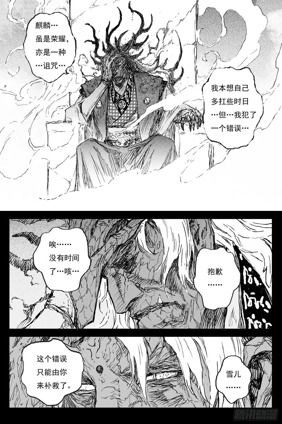 灵墟游记 76 麟陨篇 封麟（上） 第12页