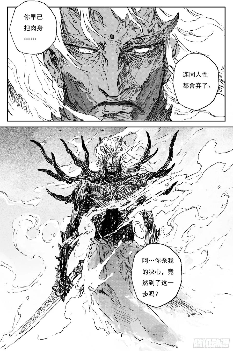 灵墟游记 76 麟陨篇 封麟（上） 第10页