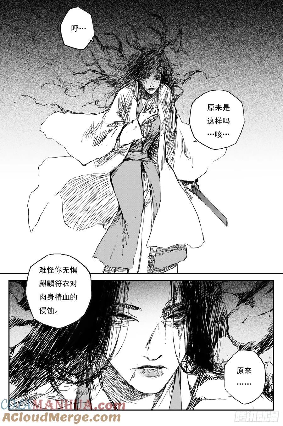 灵墟游记 76 麟陨篇 封麟（上） 第9页