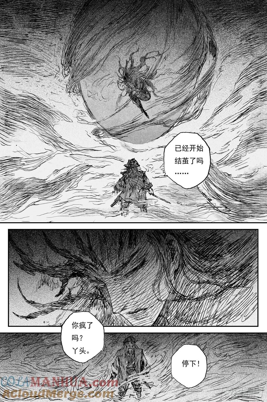 灵墟游记 77 麟陨篇 封麟（下） 第7页