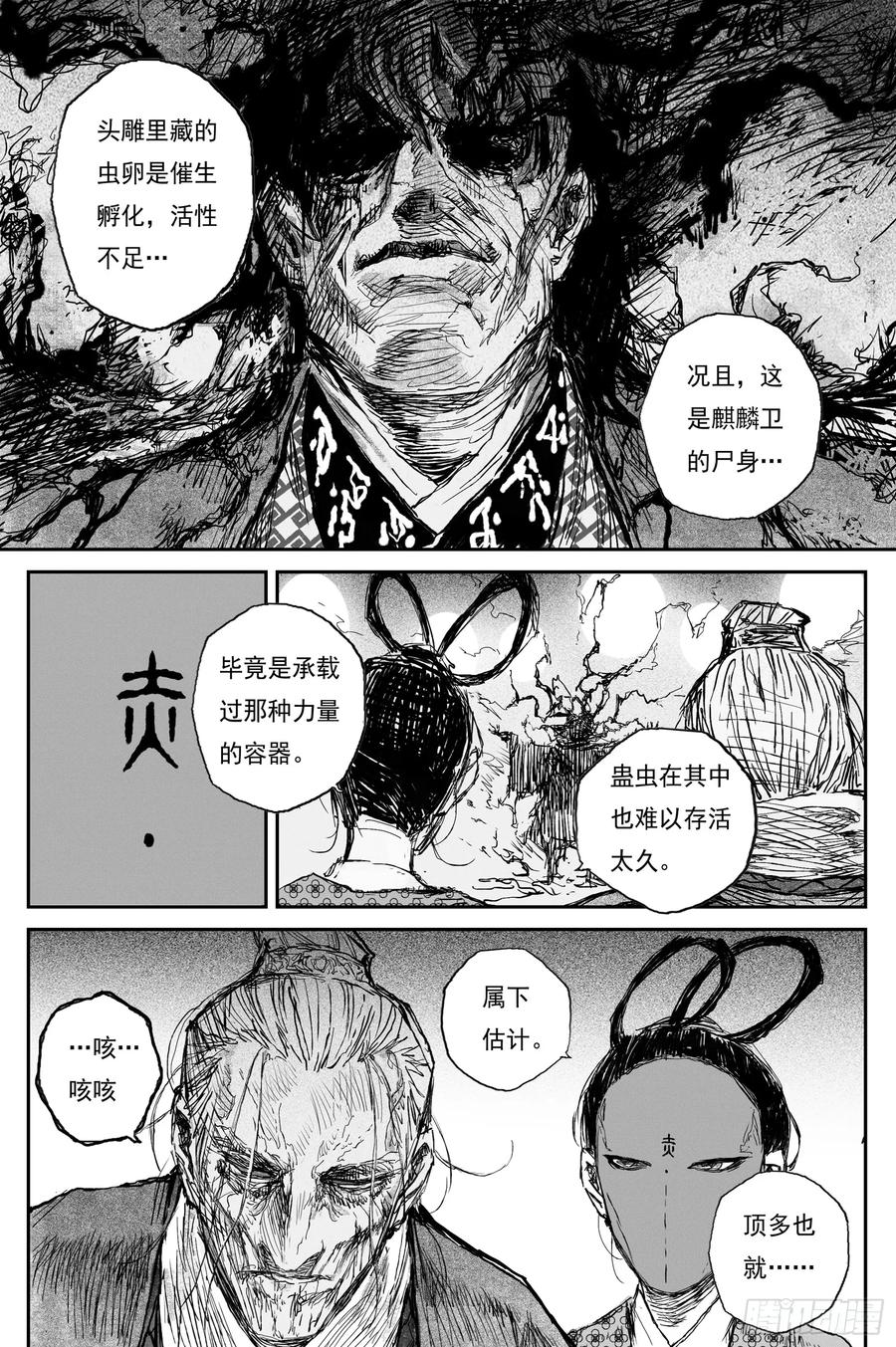 灵墟游记 77 麟陨篇 封麟（下） 第16页
