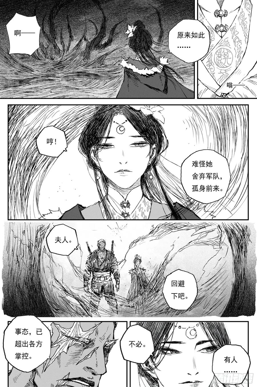 灵墟游记 77 麟陨篇 封麟（下） 第2页