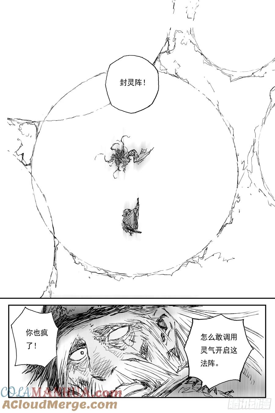 灵墟游记 77 麟陨篇 封麟（下） 第11页
