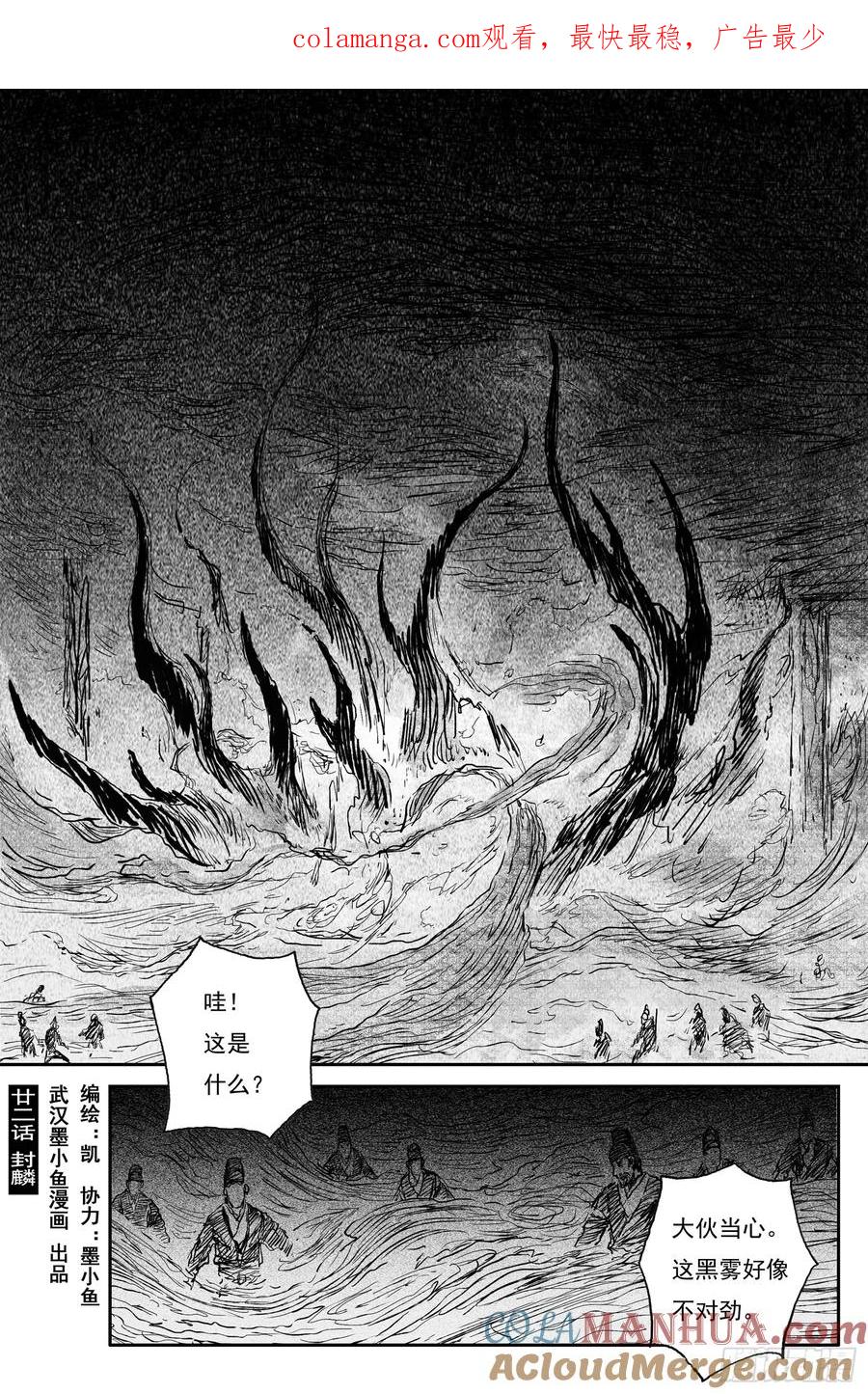 灵墟游记 77 麟陨篇 封麟（下） 第1页