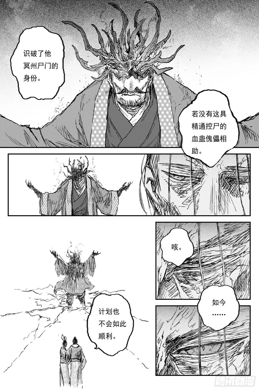 灵墟游记 77 麟陨篇 封麟（下） 第18页