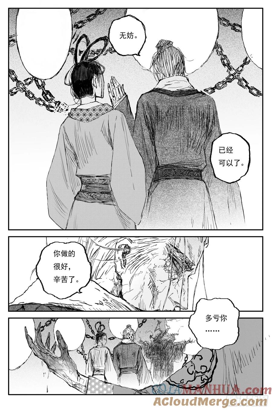 灵墟游记 77 麟陨篇 封麟（下） 第17页