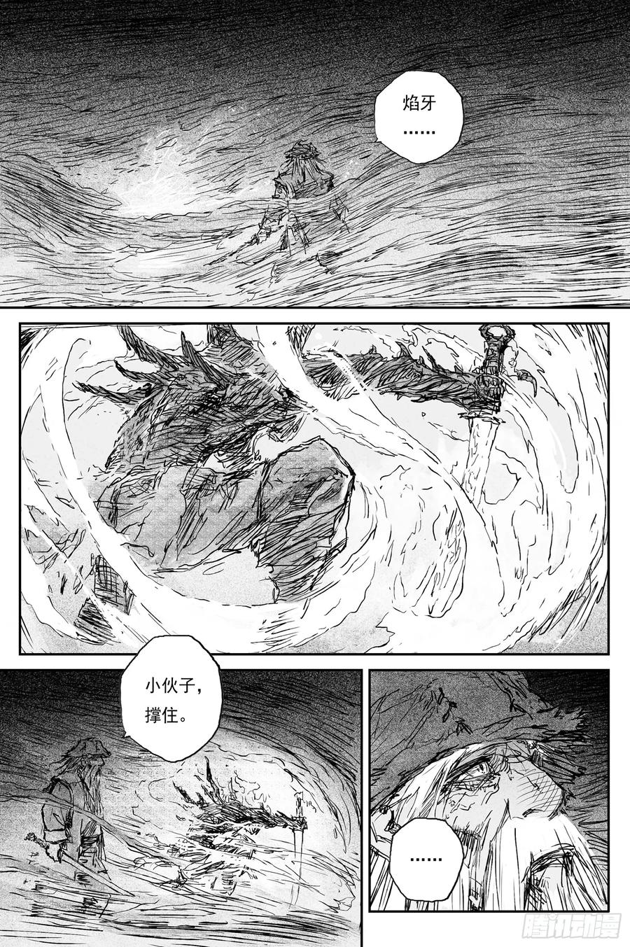 灵墟游记 77 麟陨篇 封麟（下） 第6页