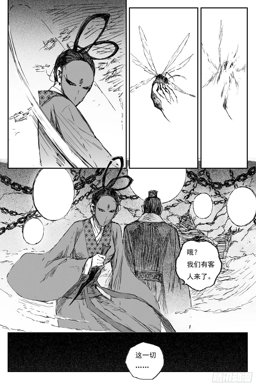 灵墟游记 78 麟陨篇 月升（上） 第6页