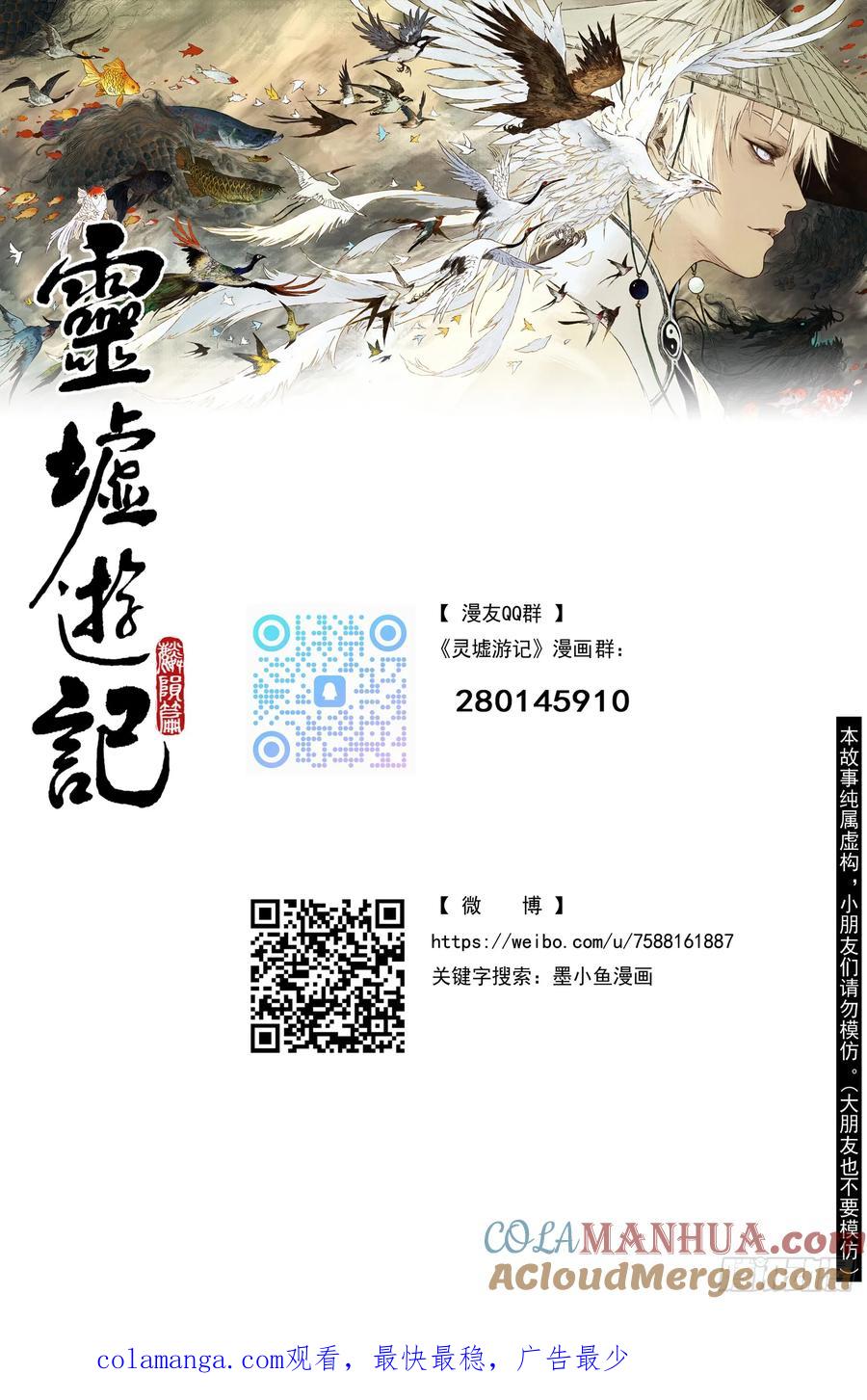 灵墟游记 78 麟陨篇 月升（上） 第15页