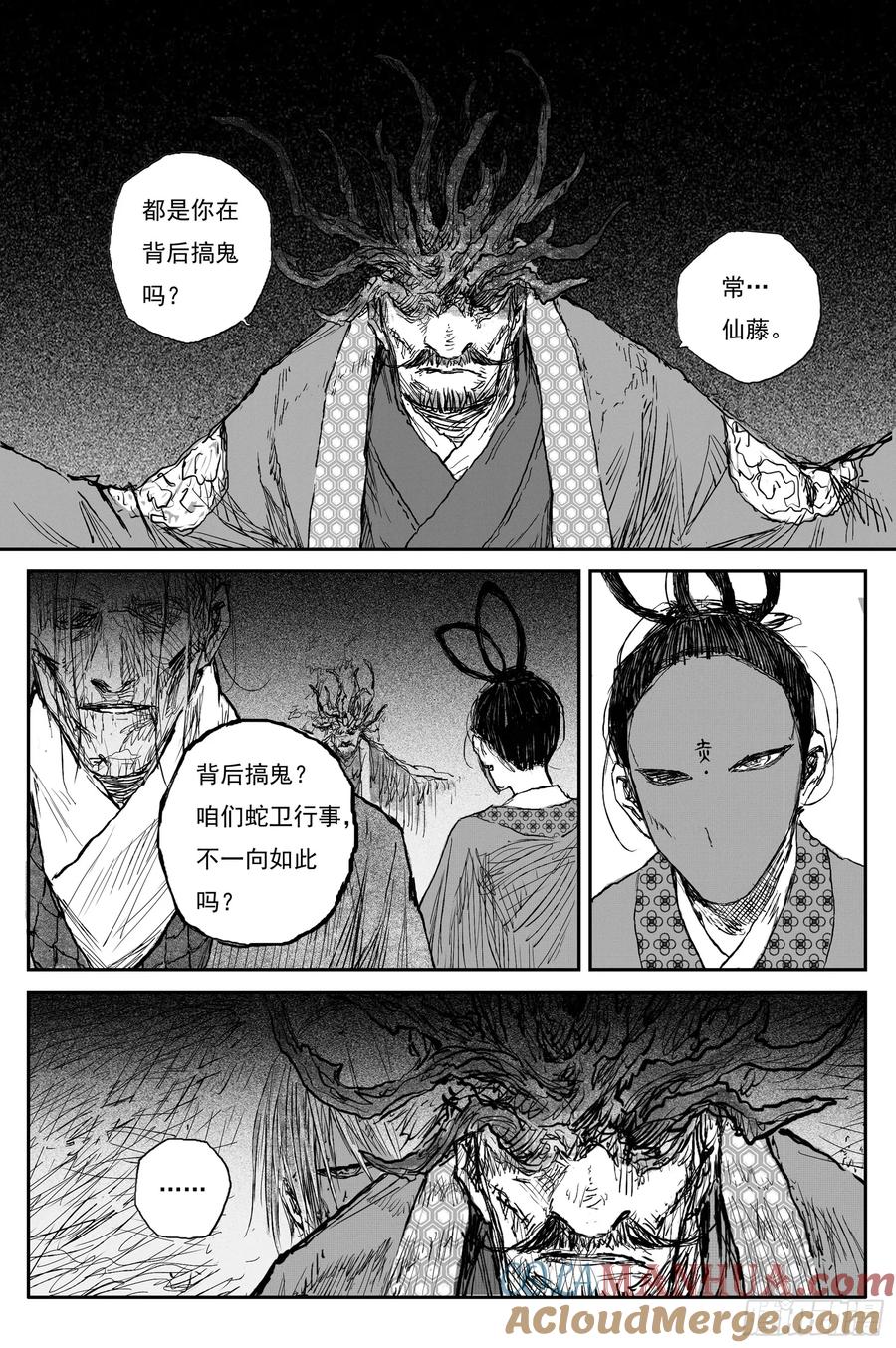 灵墟游记 78 麟陨篇 月升（上） 第7页