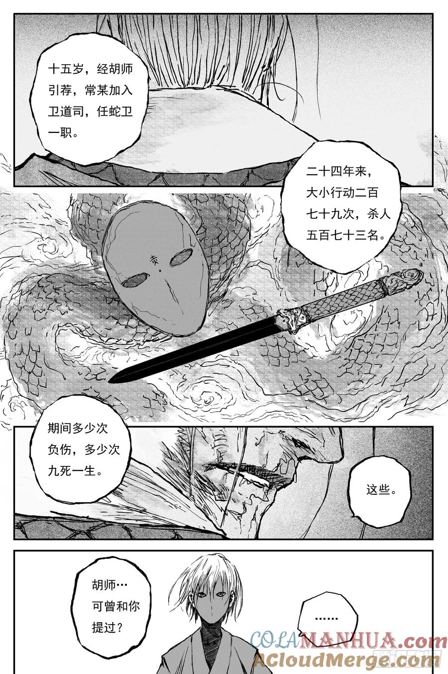 灵墟游记 78 麟陨篇 月升（上） 第9页