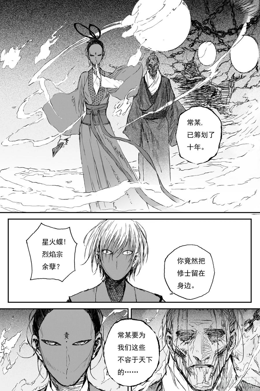 灵墟游记 78 麟陨篇 月升（上） 第12页