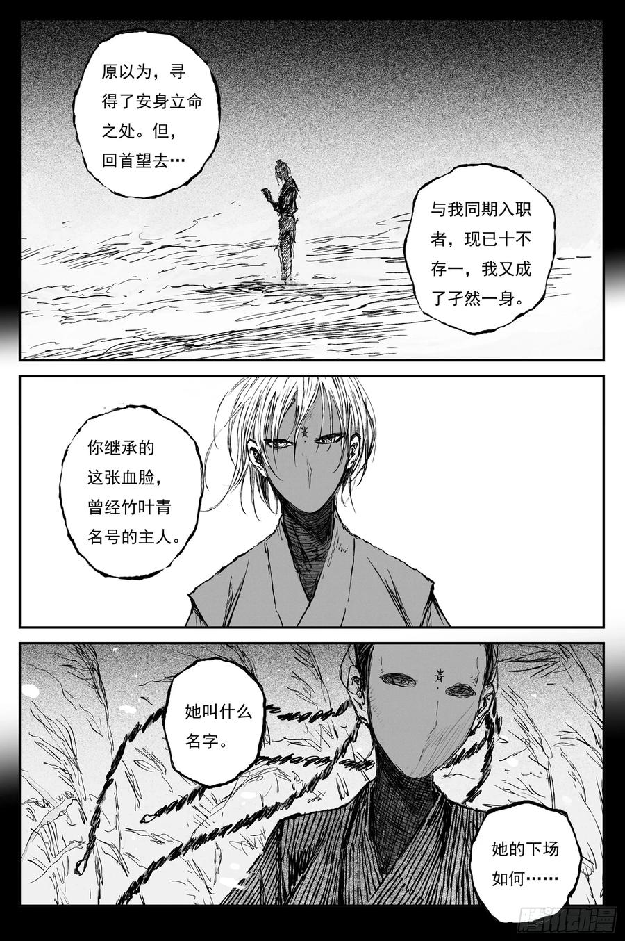 灵墟游记 78 麟陨篇 月升（上） 第10页