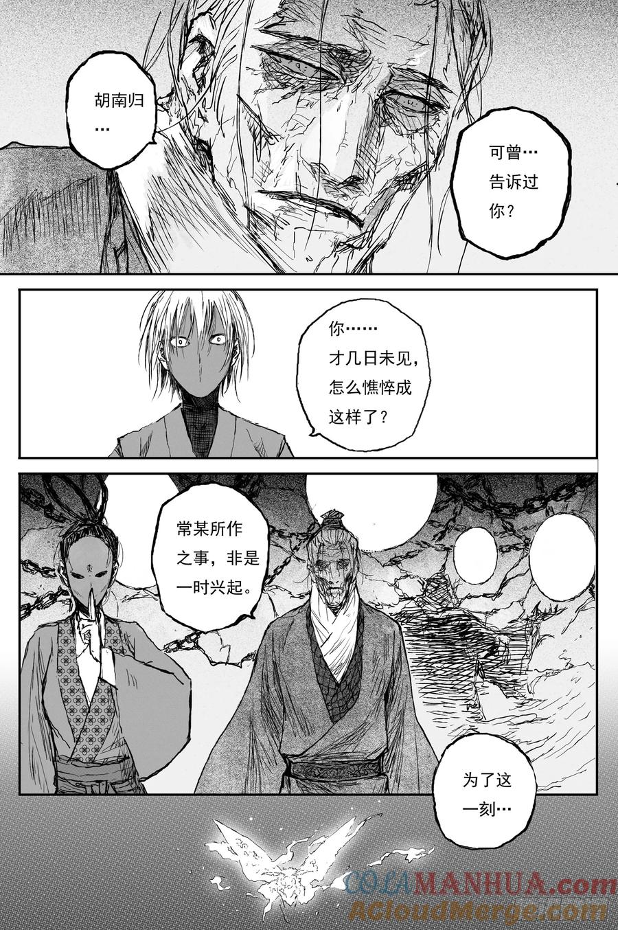 灵墟游记 78 麟陨篇 月升（上） 第11页
