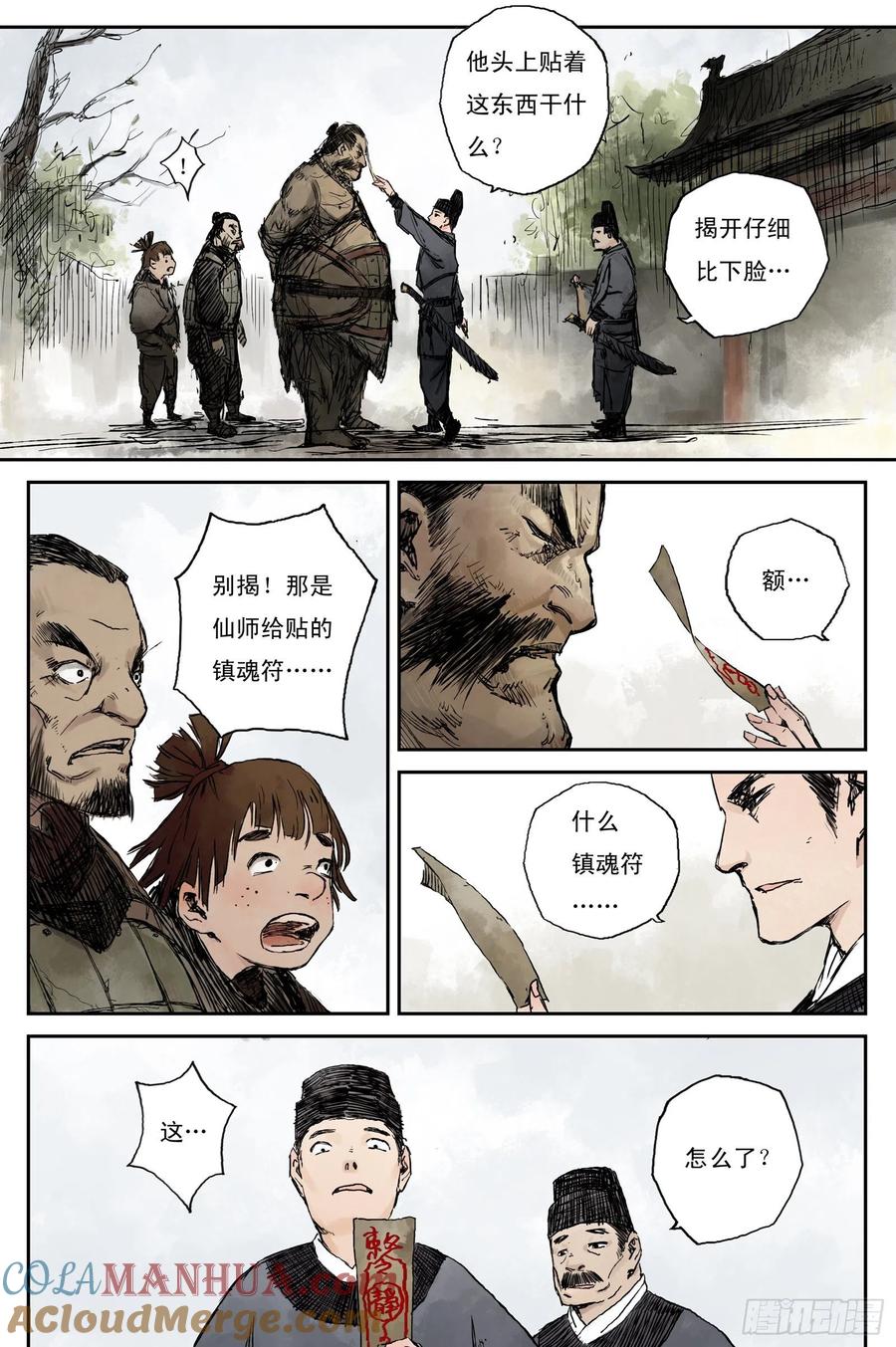 灵墟游记 07 步尘篇 幻境（下） 第10页