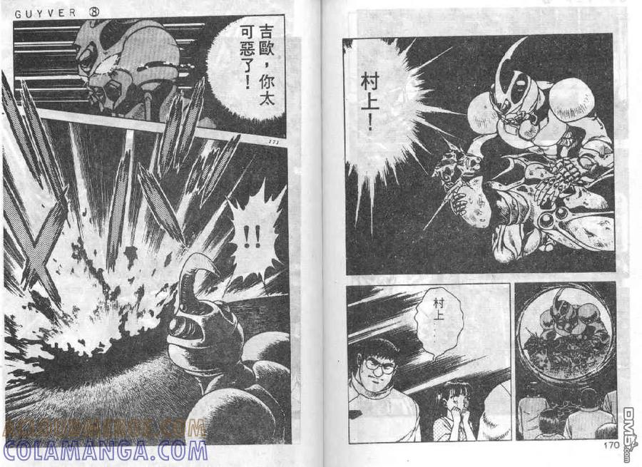 《强殖装甲凯普》第8卷 第125页