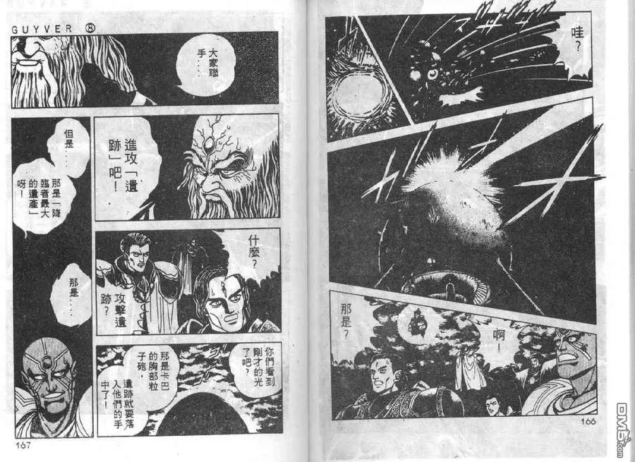 《强殖装甲凯普》第8卷 第123页
